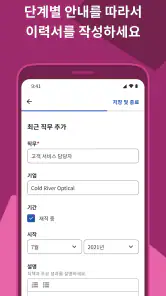 Indeed 취업 검색 screenshot