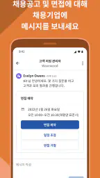Indeed 취업 검색 screenshot