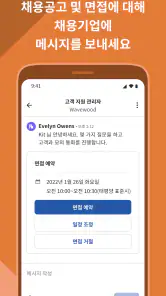 Indeed 취업 검색 screenshot
