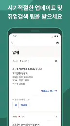 Indeed 취업 검색 screenshot