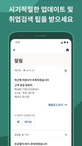 Indeed 취업 검색 screenshot
