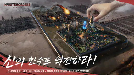 Infinite Borders-인피니트 보더스 screenshot