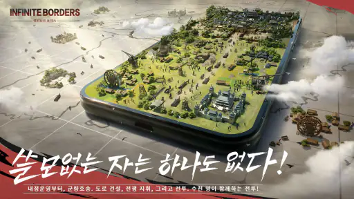 Infinite Borders-인피니트 보더스 screenshot