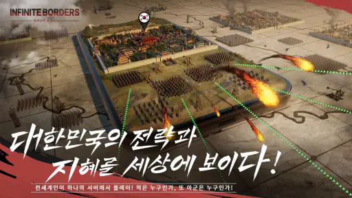 Infinite Borders-인피니트 보더스 screenshot