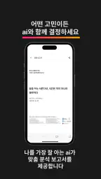 ingan.ai : AI 심리분석, 심리상담, 고민상담 screenshot