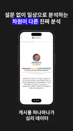 ingan.ai : AI 심리분석, 심리상담, 고민상담 screenshot