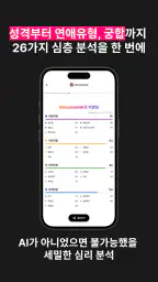 ingan.ai : AI 심리분석, 심리상담, 고민상담 screenshot
