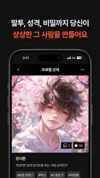 INK Chat 잉크챗 - 감성 AI 소설 채팅 screenshot