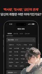INK Chat 잉크챗 - 감성 AI 소설 채팅 screenshot