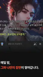 INK Chat 잉크챗 - 감성 AI 소설 채팅 screenshot