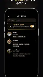 inProfile: 프로필 트래커 screenshot