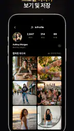 inProfile: 프로필 트래커 screenshot