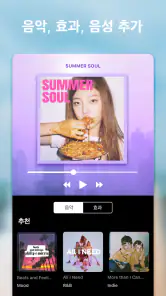 InShot - 동영상 편집기 & 사진 편집기 screenshot