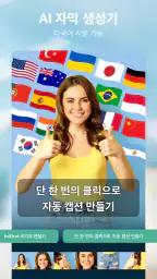 InShot - 동영상 편집기 & 사진 편집기 screenshot