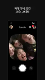 Instagram 앱, Instants screenshot