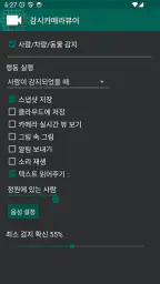 IP 카메라 뷰어 screenshot