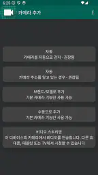 IP 카메라 뷰어 screenshot