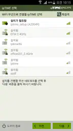 ipTIME 설치도우미 screenshot