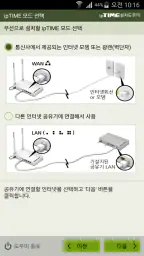 ipTIME 설치도우미 screenshot