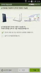 ipTIME 설치도우미 screenshot