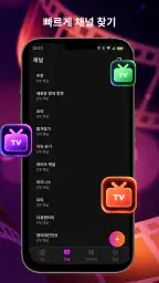 IPTV 플레이어: 스마트 온라인 TV screenshot