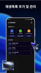 IPTV 플레이어 - 스마트 익스트림 screenshot