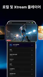 IPTV 플레이어 - 스마트 익스트림 screenshot