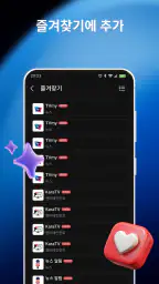 IPTV 플레이어 - 스마트 익스트림 screenshot