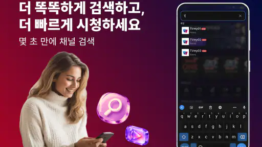 IPTV 플레이어: 재생목록 허브 screenshot