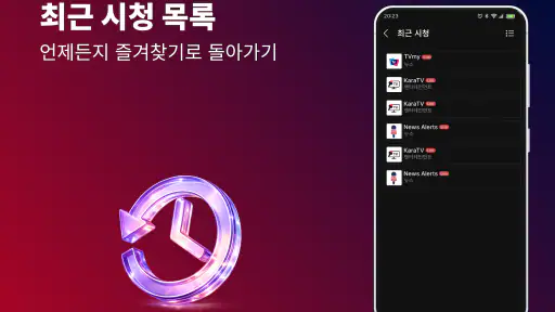 IPTV 플레이어: 재생목록 허브 screenshot