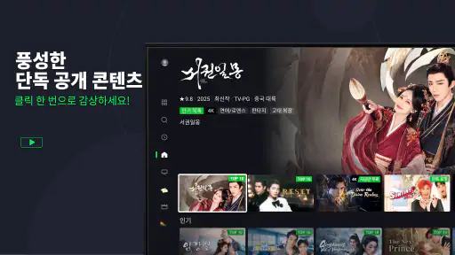 iQIYI - 영화, 드라마, 예능 screenshot
