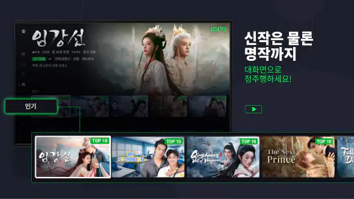 iQIYI - 영화, 드라마, 예능 screenshot
