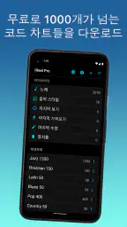 iReal Pro screenshot