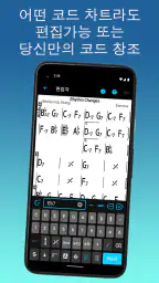 iReal Pro screenshot