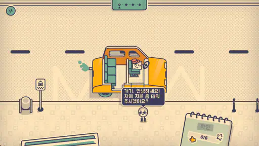 Is This Seat Taken? screenshot