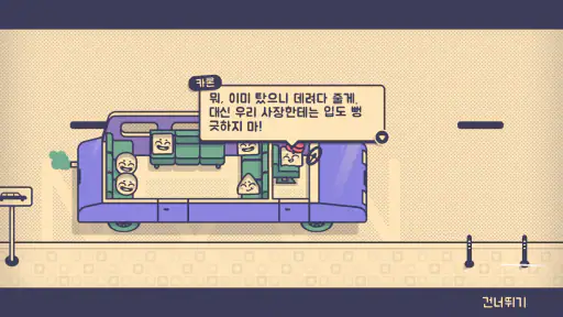 Is This Seat Taken? screenshot