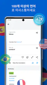 iTranslate 번역기 screenshot