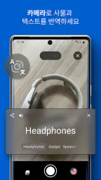iTranslate 번역기 screenshot