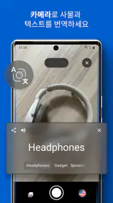 iTranslate 번역기 screenshot