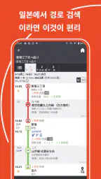 Japan Transit Planner screenshot
