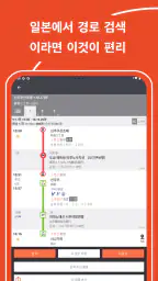 Japan Transit Planner screenshot