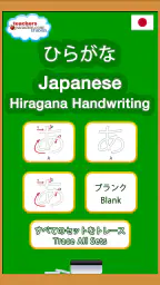 Japanese Hiragana Handwriting screenshot