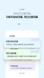 JB우리캐피탈 screenshot