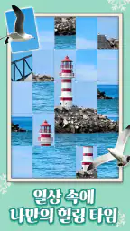 Jigsort™ 퍼즐: 혼자 즐기는 재미 screenshot