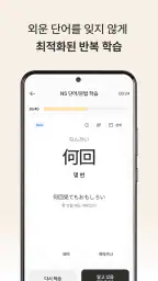 JLPT Plus: 일본어 단어 공부 screenshot
