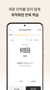 JLPT Plus: 일본어 단어 공부 screenshot