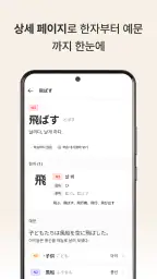 JLPT Plus: 일본어 단어 공부 screenshot
