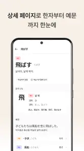 JLPT Plus: 일본어 단어 공부 screenshot