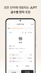 JLPT Plus: 일본어 단어 공부 screenshot