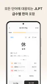 JLPT Plus: 일본어 단어 공부 screenshot